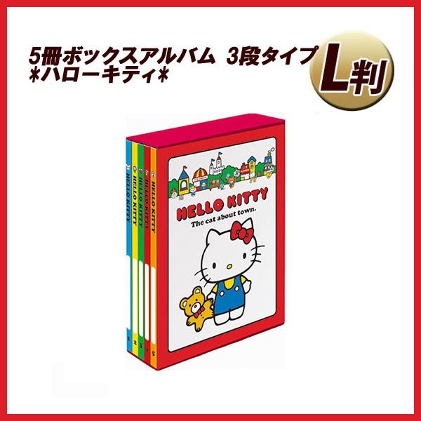 【未開封】ハローキティ　キティちゃん　平成レトロ　サンリオ　アルバム　5冊セット お取寄 ハローキティ 5冊BOXポケットアルバム ギフト 写真入れ