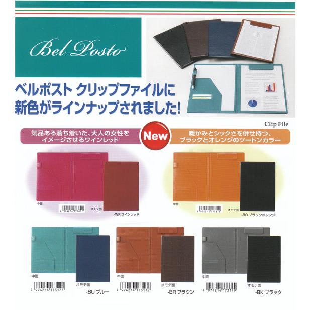 クリップファイル おしゃれ ベルポスト ブラックオレンジ クリップボード 二つ折 合皮 レザー ツートンカラー バインダー メール便可 M便 1 2 Bp 5724 68 文具王のosk Yahoo ショッピング店 通販 Yahoo ショッピング