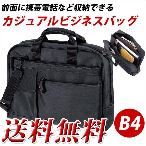 ★★送料無料★★収納バッグ ビジネスバック メンズ カジュアルビジネスバッグ B4 // メール便不可