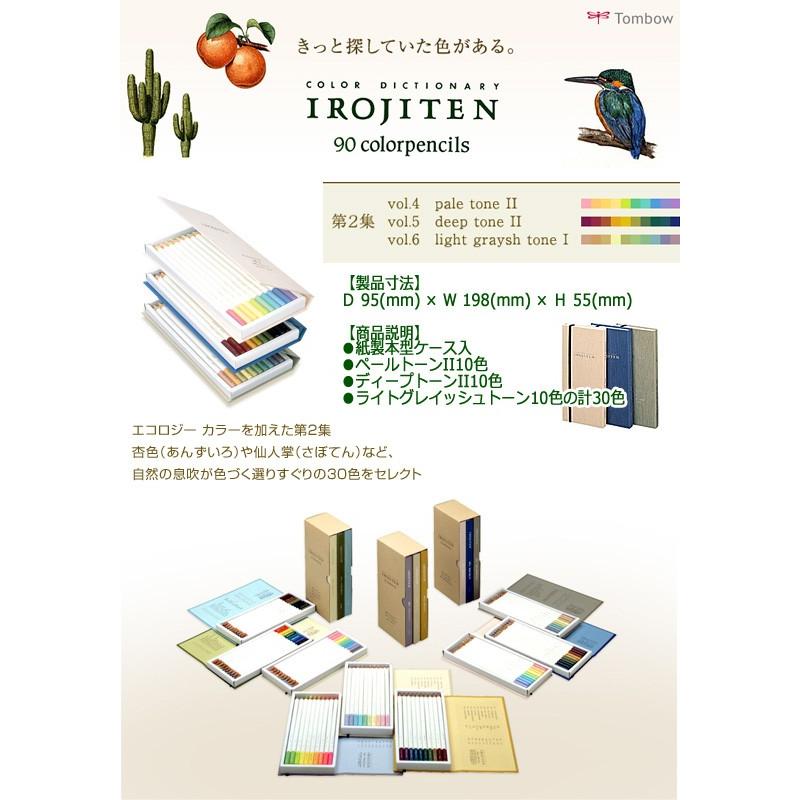 色鉛筆 色辞典 《 第二集 》 30色セット トンボ鉛筆 紙製本型ケース