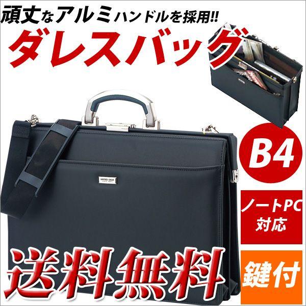 収納バッグ ビジネスバック メンズ 頑丈なアルミハンドル ダレスバッグ B4 鍵付 ノートPC対応 // メール便不可