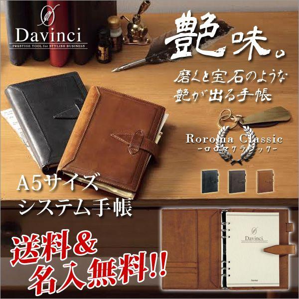 速くおよび自由な システム手帳ダ ヴィンチ グランデ A5サイズ