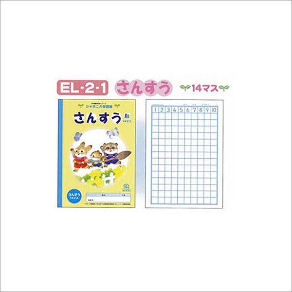 ノート B5 方眼 文房具 学習ノート ジャポニカ学習帳 さんすう B5 14