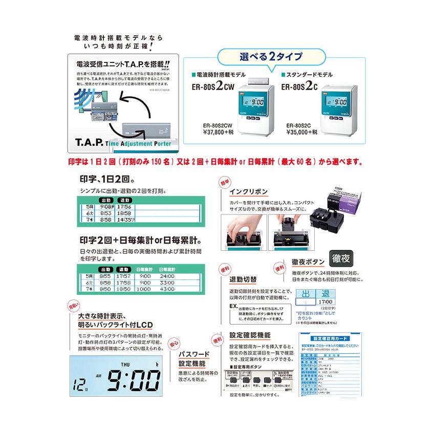 ★マックス株式会社　タイムレコーダー　事務用品　ER-80S2　オマケ付き！ マックス MAX＜マックス＞ タイムレコーダー ER-80S2/ER-110S5