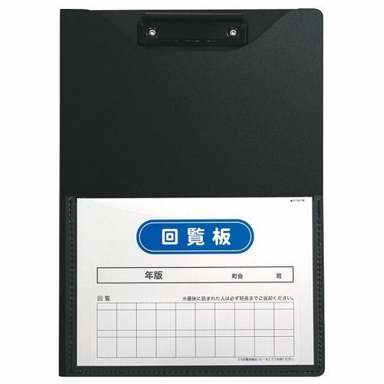 回覧板 発泡美人 ブラック 【ファイル】 【穴をあけずにとじるファイル