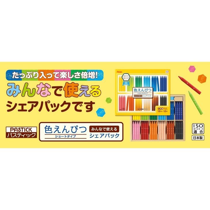 お取寄 パスティック色えんぴつ＜ショートタイプ＞シェアパック 12色