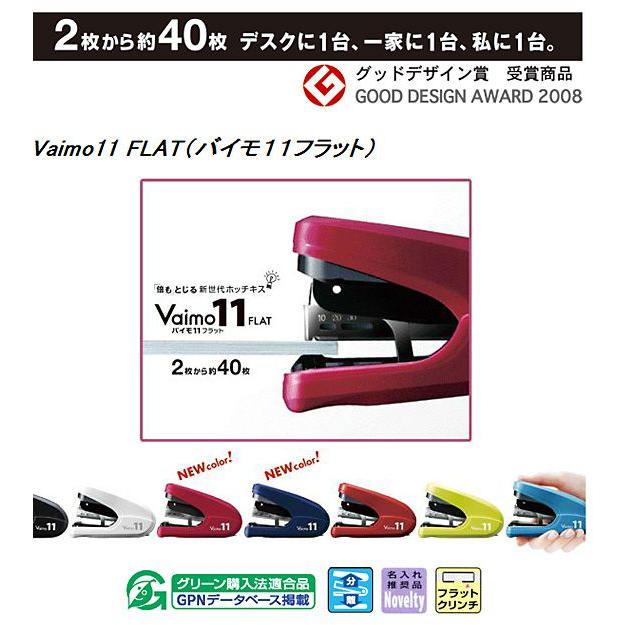 ホッチキス 40枚 11 バイモ 芯 マックスホッチキス Vaimo11 FLAT