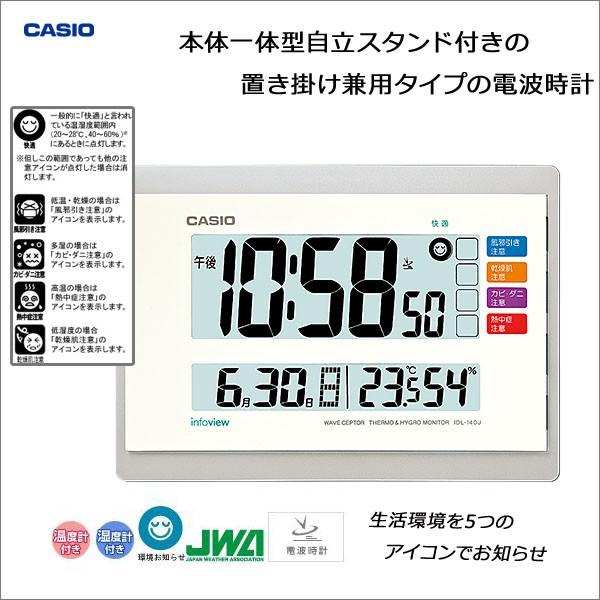 置き 掛け兼用デジタル時計 電波時計 掛 置兼用時計 メール便不可 Idl 140j 7jf 文具王のosk Yahoo ショッピング店 通販 Yahoo ショッピング