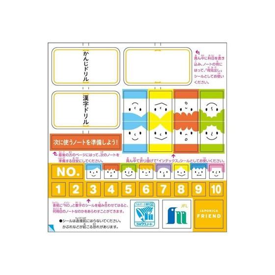 ノート 学習帳 【JFL-51】ジャポニカフレンド漢字ドリル B5＜150字