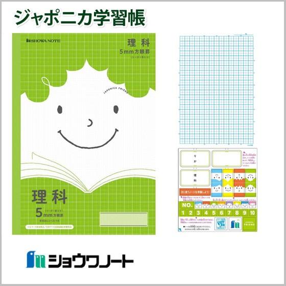 ノート 学習帳 【JFL-5G】ジャポニカフレンド理科 B5＜5mm方眼罫