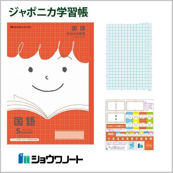 ノート 学習帳　【JFL-5R】ジャポニカフレンド国語　B5＜5mm方眼罫　リーダー罫入り＞　【メール便可】 [M便 1/5]｜bunguo-no-osk