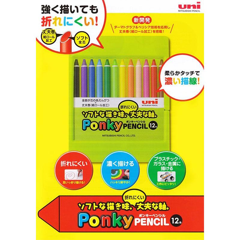 色鉛筆 Ponky PENCIL ポンキーペンシル 12色セット 三菱 メール便可