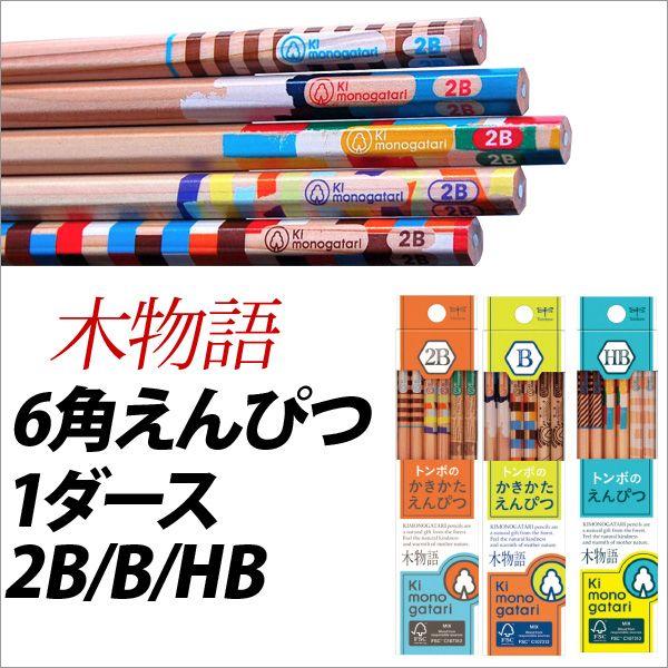 レトロ鉛筆　文具歴史資料　KIRIN鉛筆　KIRINpencil　2B／1ダース B/2B/HB 鉛筆 2b 1ダース 六角 えんぴつ 12本 6角 かきかた鉛筆 F木