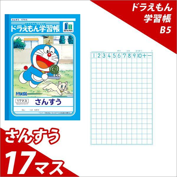 ノート B5 学習帳 方眼 文房具 学習ノート キャラクターノート