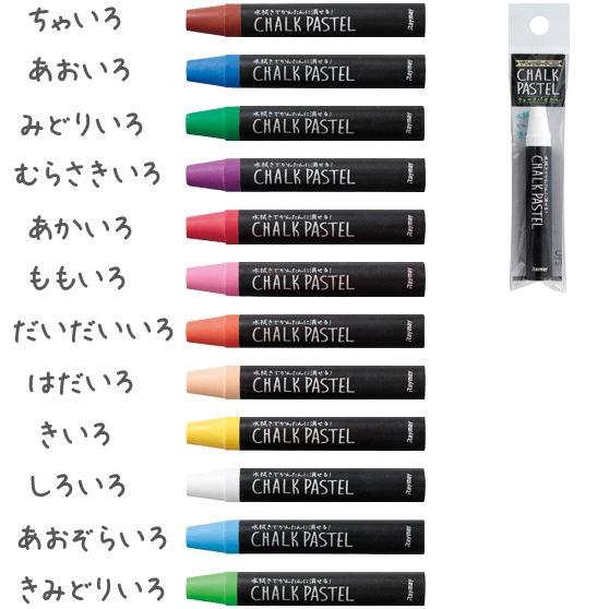 単色10本セット ブラックボード専用 チョークパステル クリーム クレヨン 鮮やか発光 水拭きで簡単消字 重ね塗り 店舗 メニュー メール便可 M便 1 2 Lbcp90l 文具王のosk Yahoo ショッピング店 通販 Yahoo ショッピング