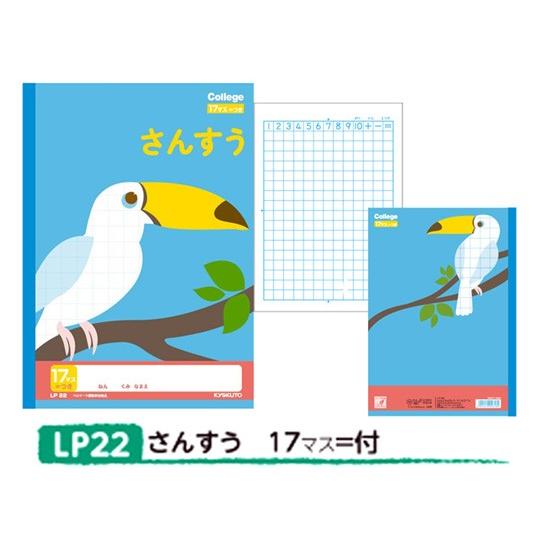ノート 自由帳 学習帳 《A5サイズ》【LP22】カレッジアニマル学習帳