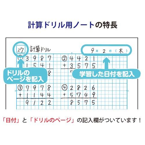 ノート 学習帳 【LP50】カレッジアニマル学習帳 ドリル用ノート・計算