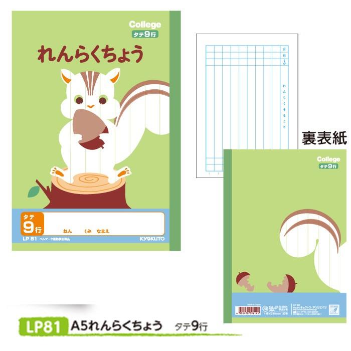 ノート 連絡帳 【LP81】カレッジアニマル学習帳 新1年生用ノート・A5