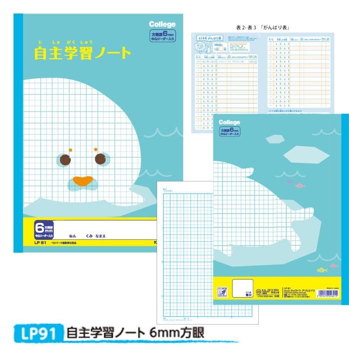 ノート 学習帳 Lp91 カレッジアニマル学習帳 自主学習ノート ６mm方眼 メール便可 M便 1 5 Lp91 文具王のosk Yahoo ショッピング店 通販 Yahoo ショッピング