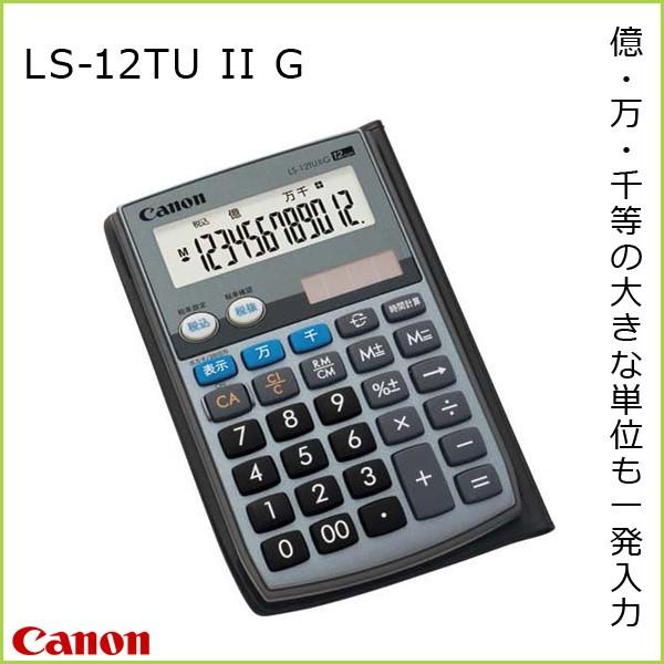CANON キヤノン 12桁電卓 億 万 千等 一発入力 グリーン購入法対応 一