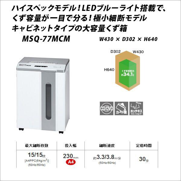 明光商会 業務用 MS シュレッダー MSQ-77MCM｜Yahoo!フリマ（旧
