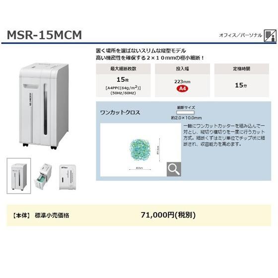 シュレッダー 業務用 電動 オフィスパーソナルシュレッダー MS
