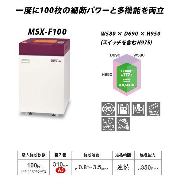 シュレッダー 業務用 電動 オフィスパーソナルシュレッダー MS