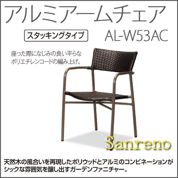 お取寄 アルミアームチェア AL-W53AC アルミ 肘置きあり 屋外 店舗 送料無料受注生産《テラモト》 メール便不可