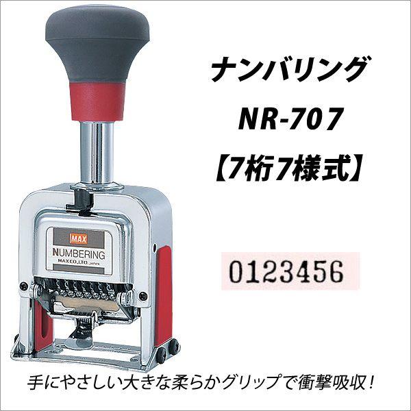 回転印 日付印 マックス ナンバリング NR-707 メール便不可