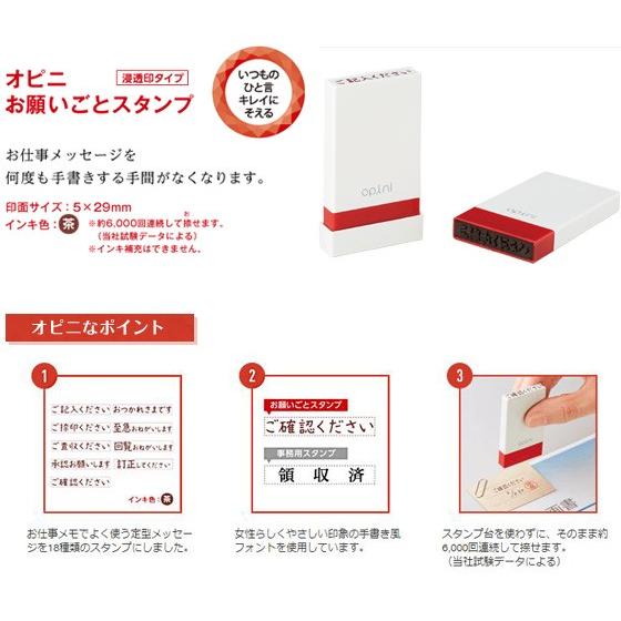 お取寄】《Opini》お願いごとスタンプ《よろしくお願いします》付箋