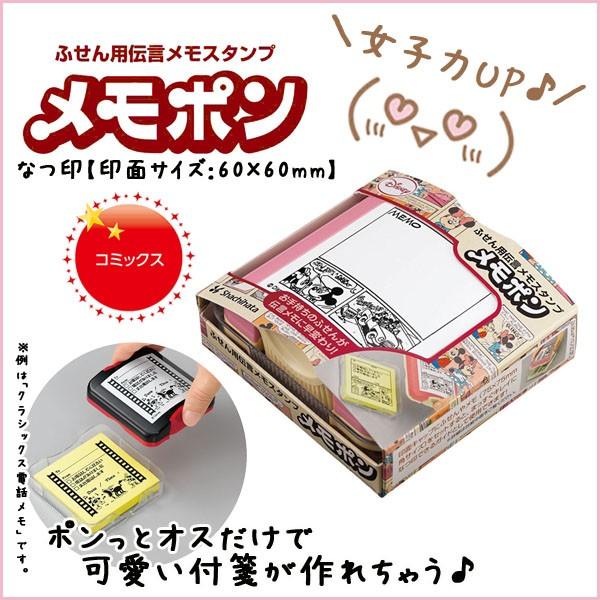 ふせん用伝言メモスタンプ メモポン コミックス フリーメモ 付箋スタンプ ディズニー ミッキー ミニー コミック風 メール便不可 Pet D2 F1 文具王のosk Yahoo ショッピング店 通販 Yahoo ショッピング