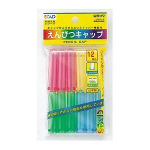 鉛筆キャップ 12本入 メール便可 : 文具王のOSK Yahoo!ショッピング店