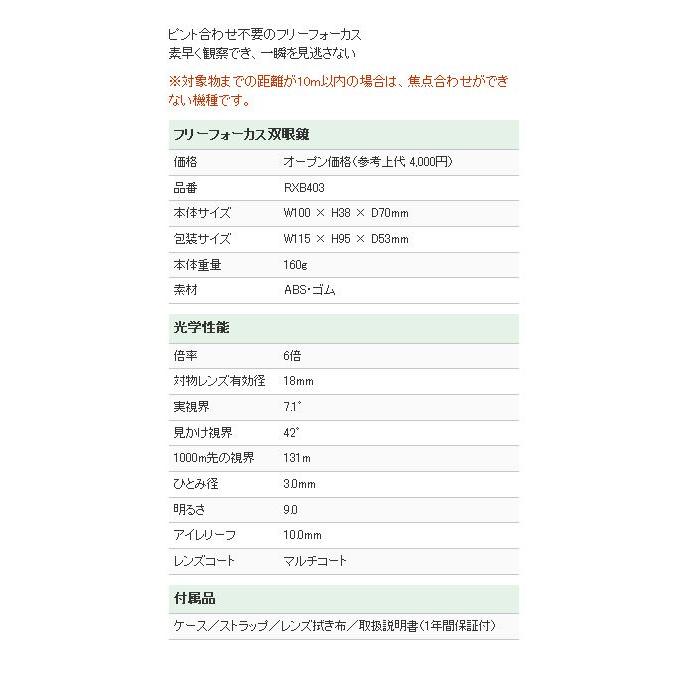 双眼鏡 望遠鏡 コンサート 双眼鏡 フリーフォーカス 倍率6倍  メール便不可｜bunguo-no-osk｜03