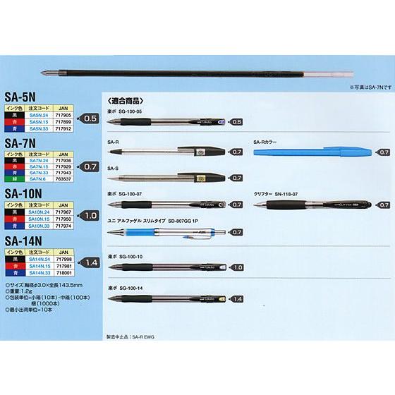三菱鉛筆 油性ボールペン替芯 10本入 SA-10N メール便可 : 文具王のOSK  