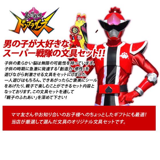 文具セット 男の子 子供 ドンブラザーズ 6点セット プレゼント ギフト