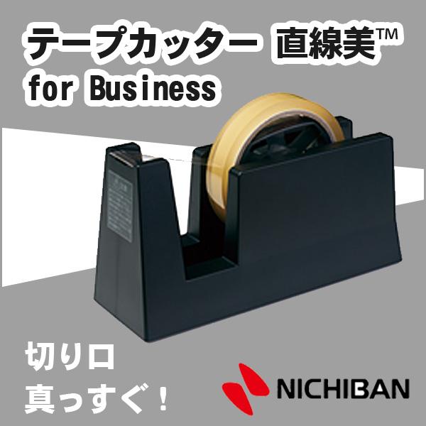ニチバン テープカッター 直線美 for Business 黒 NICHIBAN【tc-cbe6
