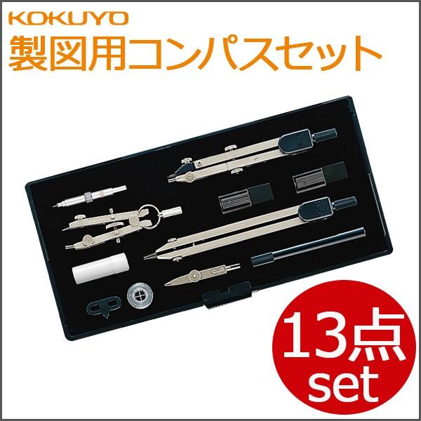お取寄】製図器《Sシリーズ》コンパスセット13点セット ケース付き
