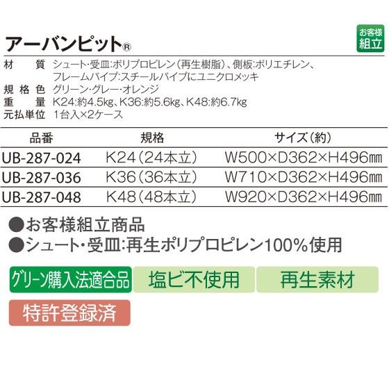 お取寄 傘立*アーバンピット* 筒状 安全配慮 36本 小学校 幼稚園 塾 児童施設 玄関先 《テラモト》 メール便不可_3