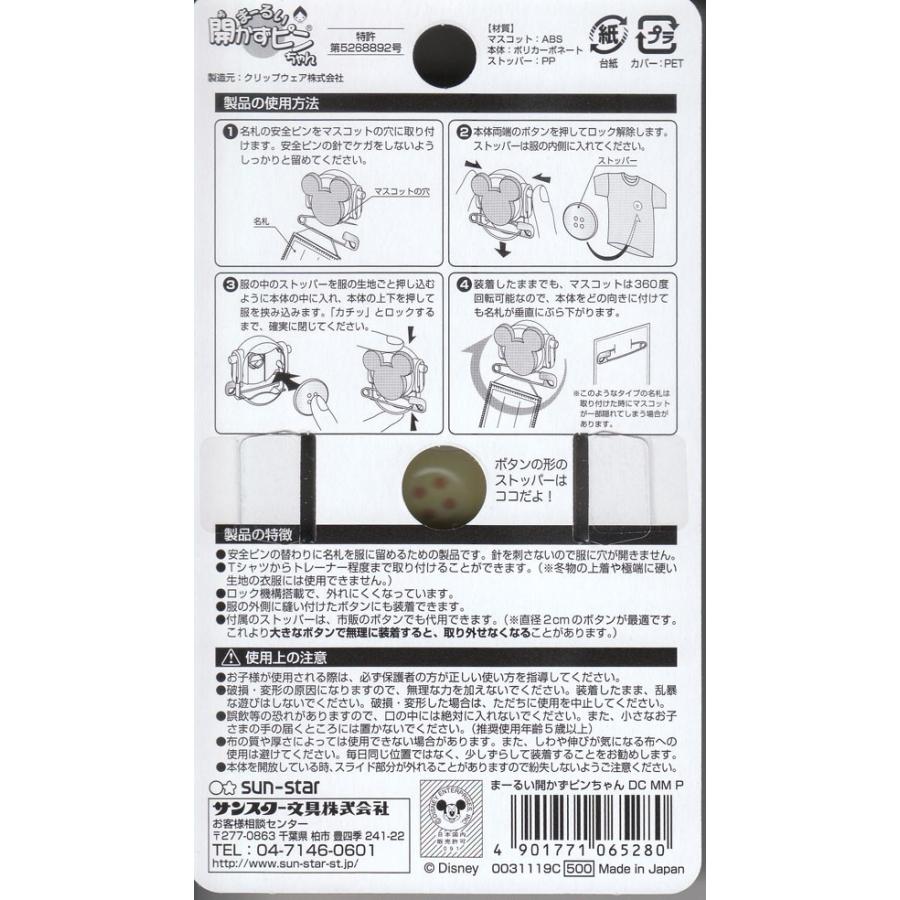 開かずピンちゃん ディズニー ミッキーマーク柄 ピンク ミニー 名札 子供 幼稚園 名札 ネーム 児 業務用 名札用留め具 日本製 メール便可 Z c 文具王のosk Yahoo ショッピング店 通販 Yahoo ショッピング