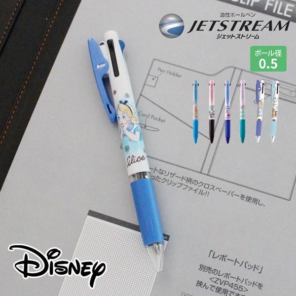 ボールペン ジェットストリーム 《アリス》 0.5mm 3色ボールペン