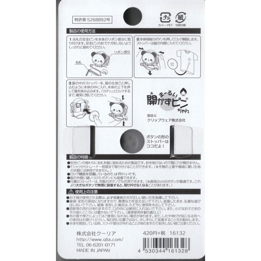 可愛いパンダの開かずピンちゃん 名札 子供 幼稚園 名札 ネーム 児 業務用 名札用留め具 日本製 パル メール便可 Z 文具王のosk Yahoo ショッピング店 通販 Yahoo ショッピング