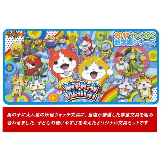 新しいエルメス 2017年度《9点セット》 妖怪ウォッチ 文具 お道具箱入9点セット ニンテンドー3DS/2DS