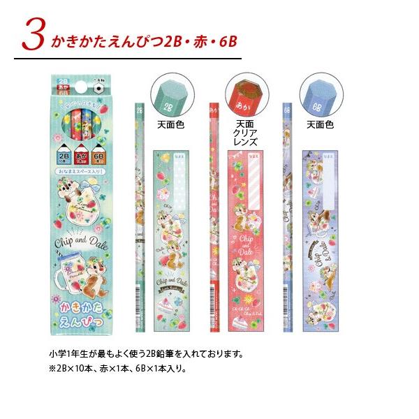 新学期応援割引！》【2020年度】 文具セット 入学祝い チップ＆デール