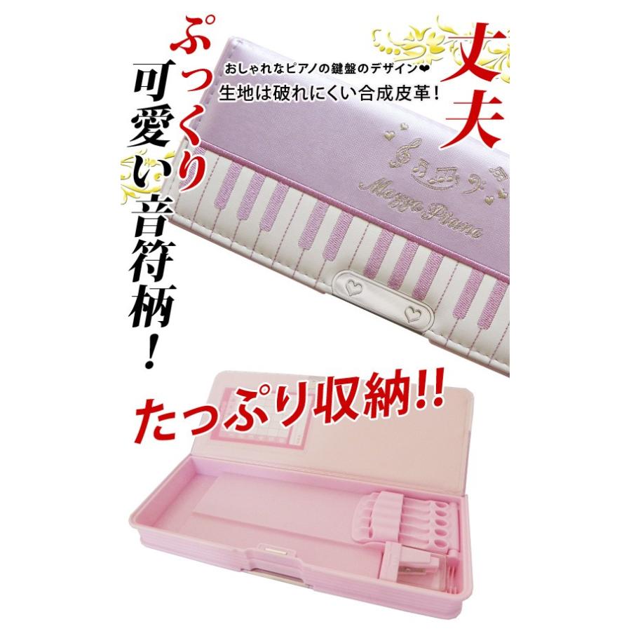 2020年度》 筆箱 女の子 小学生 メゾピアノ 鍵盤 音符 文房具