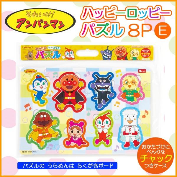 アンパンマン 知育 知育玩具 ハッピーロッピーパズル 8ピース E ケースつきB4パズル   メール便不可｜bunguo-no-osk