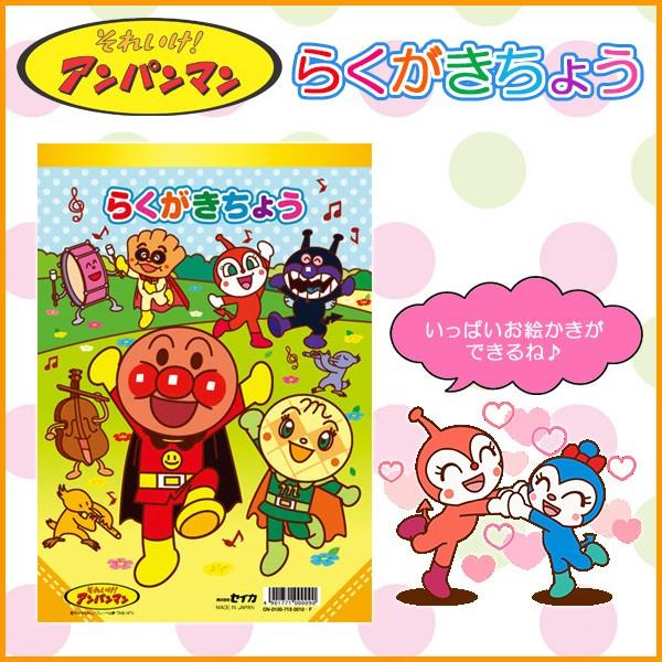 アンパンマン らくがきちょう B5 落書き帳 知育 知育玩具 園児 幼児