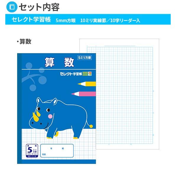 ノート b5 方眼 5mm方眼 BCシリーズ5冊セット 5ミリ方眼 算数 国語
