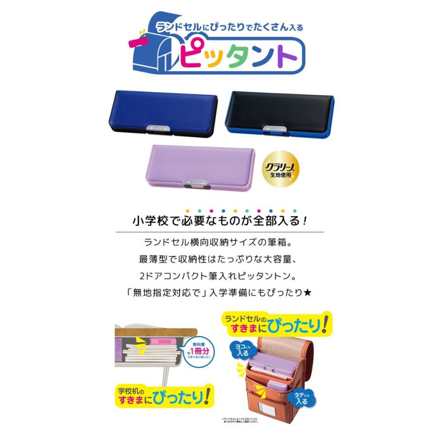 21年度 筆箱 女子 小学生 おしゃれ ピッタントン シンプル パープル 筆入れ 両開き 可愛い 軽い 軽量 ペンケース クラリーノ 日本製 1年生 メール便不可 Z Ch0pu 文具王のosk Yahoo ショッピング店 通販 Yahoo ショッピング