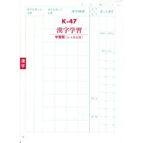 ノート B5 自由帳 文房具 K 47セレクト学習帳 漢字学習 メール便可 Z K 47 文具王のosk Yahoo ショッピング店 通販 Yahoo ショッピング