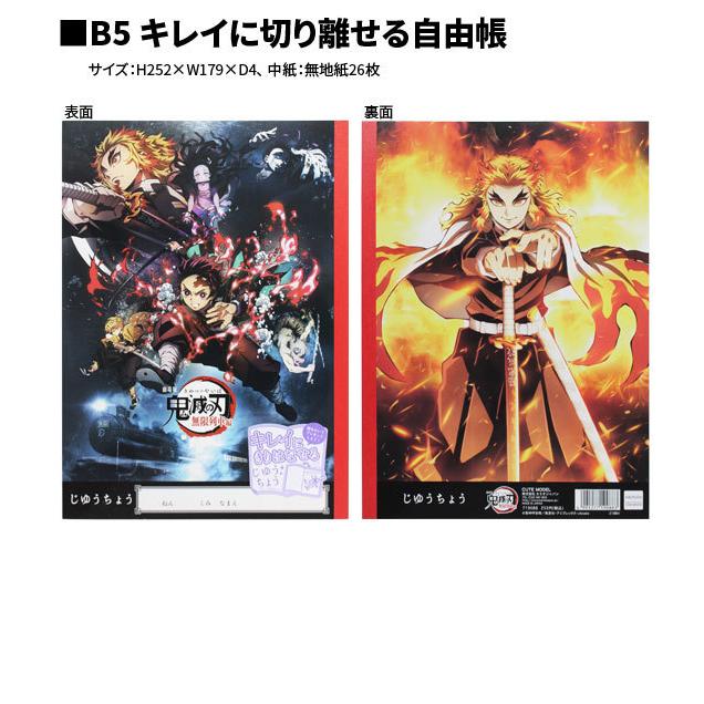 鬼滅の刃 文具セット 男の子 女の子 6点セット プレゼント